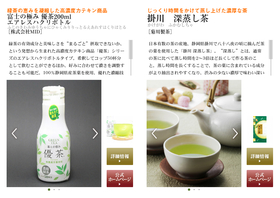 株式会社MID+菊川製茶