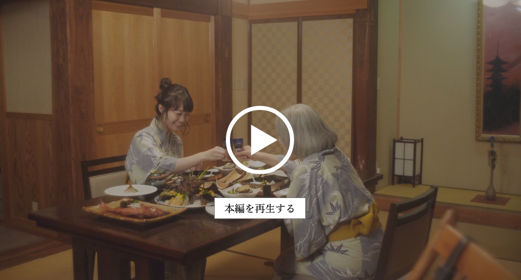 旅色オリジナルムービー 佐藤玲主演「おばあちゃんとの旅」